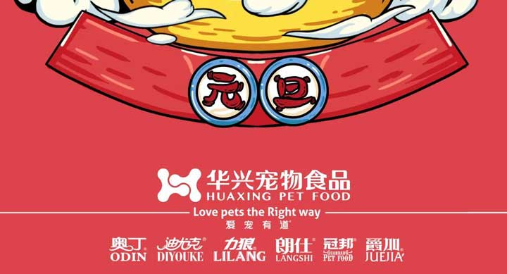 元旦丨新的一年，寵愛有加